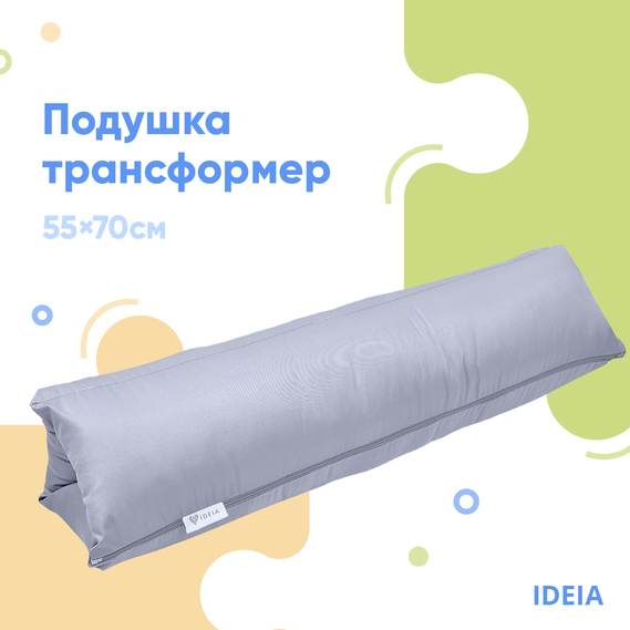 Roll pillow transformer 40х60 cm IDEIA, multifunctional for rest and travel, for the car св.сірий, фото 1 Roll pillow transformer 40х60 cm IDEIA, multifunctional for rest and travel, for the car св.сірий, фото 1