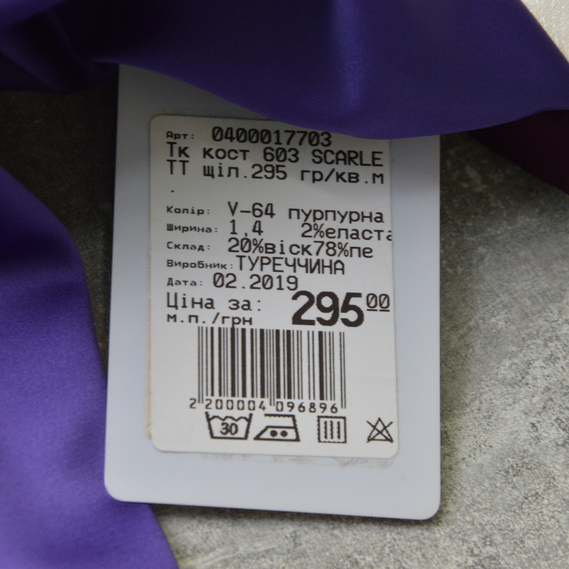 Suit fabric satin Scarlett V-64 пурпурна, фото 2