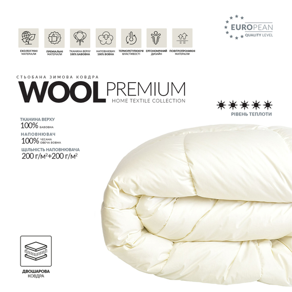 Одеяло Wool Premium шерстяное IDEIA зимнее 155х210 см, шерсть, натуральное, овечья шерсть, двойное, хлопок, супер теплое, натуральное щіл.400, фото 2