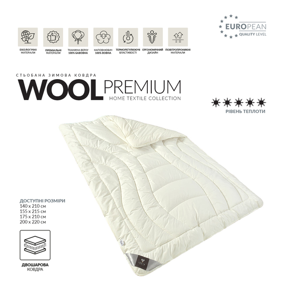Winter blanket Wool Premium IDEIA 200х220 см щіл.400, фото 4 Winter blanket Wool Premium IDEIA 200х220 см щіл.400, фото 4