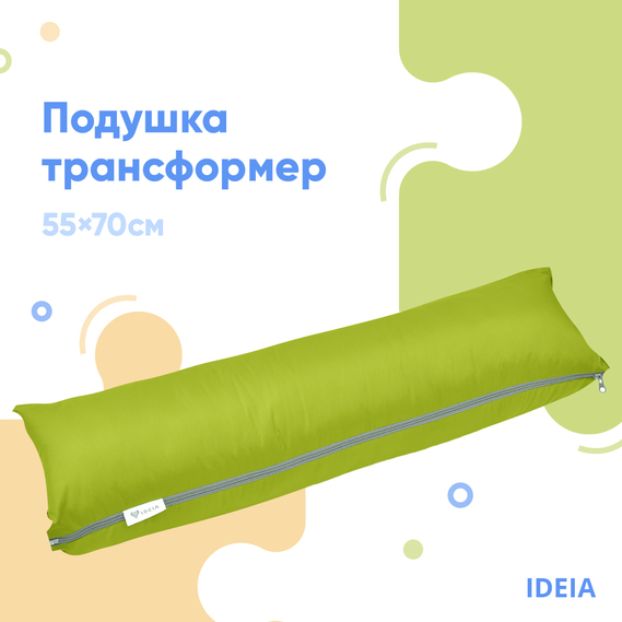 Roll pillow transformer 40х60 cm IDEIA, multifunctional for rest and travel, for the car салат, фото 1 Roll pillow transformer 40х60 cm IDEIA, multifunctional for rest and travel, for the car салат, фото 1