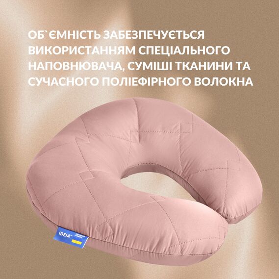 Подушка рогалик 32х32 см Travel IDEIA для подорожей, для шиї та голови, дорожня, антиалергенна беж, фото 7