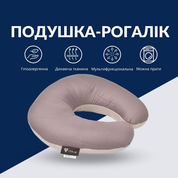 Подушка рогалик 32х32 см Travel IDEIA для подорожей, для шиї та голови, дорожня, антиалергенна шоколад/беж, фото 2
