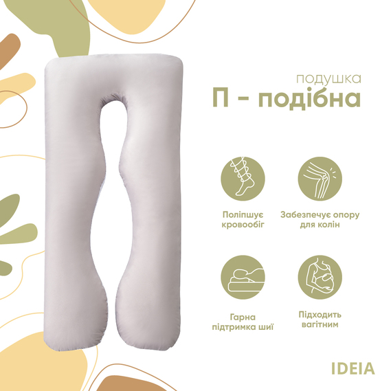 Подушка П-форми IDEIA 140х75х20 см U-shape для вагітних, реабілітації та щоденного комфорту, з наволочкою на блискавці, антиалергенна сіро/біла, фото 3