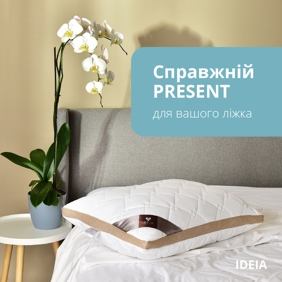 Подушка PRESENT IDEIA 50х70 см с дышащим бортом антиаллергенная білий/беж, фото 6 Подушка PRESENT IDEIA 50х70 см с дышащим бортом антиаллергенная білий/беж, фото 6