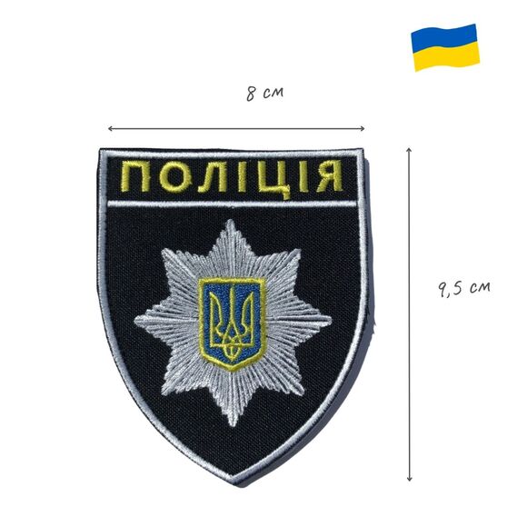 Fabric patch with Velcro fastener - Police Patch 8x9.5 cm, фото 2 Fabric patch with Velcro fastener - Police Patch 8x9.5 cm, фото 2