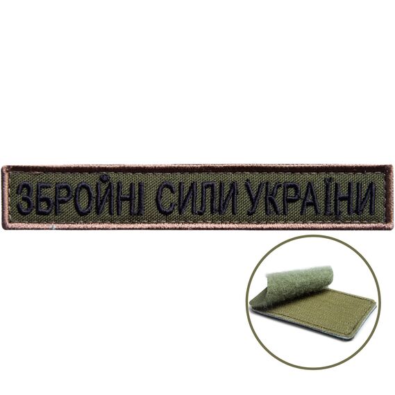 Chevron patch with Velcro ZSU Armed Force of Ukraine chest 2x12 cm, фото 1 Chevron patch with Velcro ZSU Armed Force of Ukraine chest 2x12 cm, фото 1