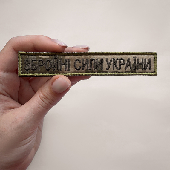 Chevron patch with Velcro ZSU Zbroinya Sili of Ukraine chest pixel 2x12 cm, фото 6 Chevron patch with Velcro ZSU Zbroinya Sili of Ukraine chest pixel 2x12 cm, фото 6