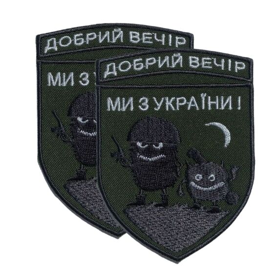 Шеврон на липучці Добрий вечір! Ми з України! 7,1х9,7 см, фото 2