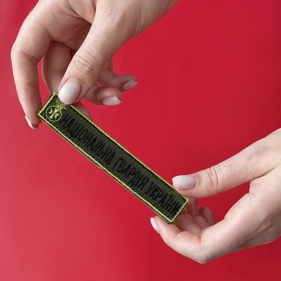 Шеврон на липучке Національна Гвардія України надпись 2х12 см, фото 3 Шеврон на липучке Національна Гвардія України надпись 2х12 см, фото 3