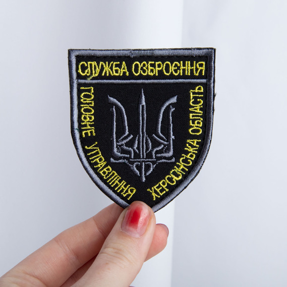 Шеврон нашивка с липучкой Служба озброєння Херсонськой області, вышитый патч 7х8 см чорний/білий, фото 2 Шеврон нашивка с липучкой Служба озброєння Херсонськой області, вышитый патч 7х8 см чорний/білий, фото 2