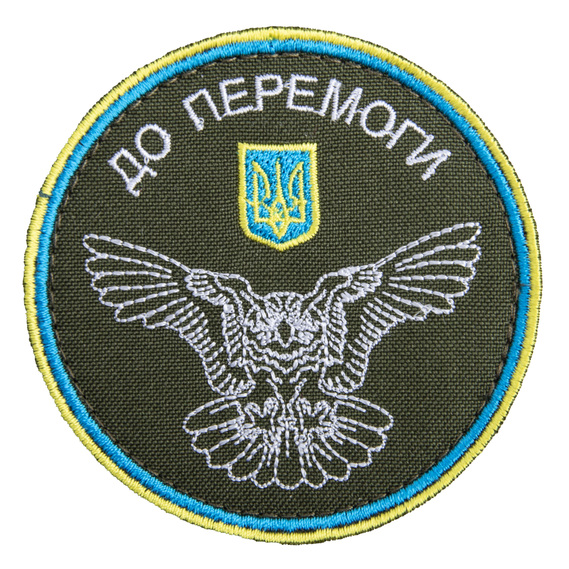 Шеврон на липучці ДО ПЕРЕМОГИ! 8 см, фото 1