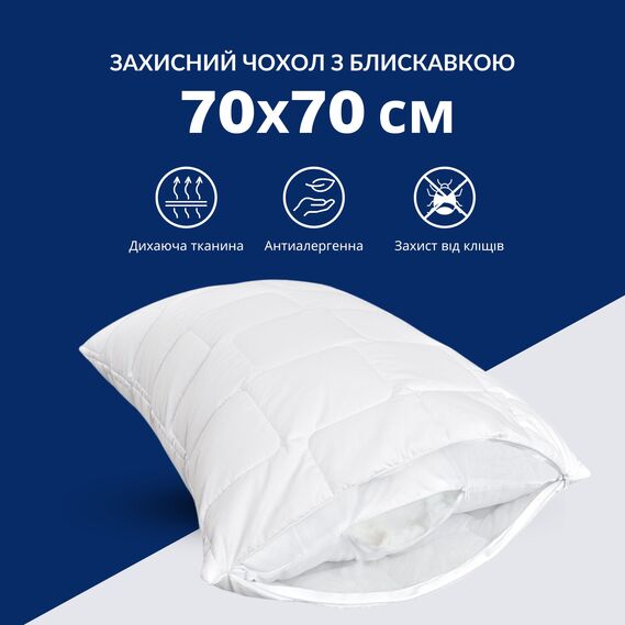 Чохол захисний на подушку з блискавкою IDEIA 70x70 см, стьобаний білий, мікрофібра, фото 2