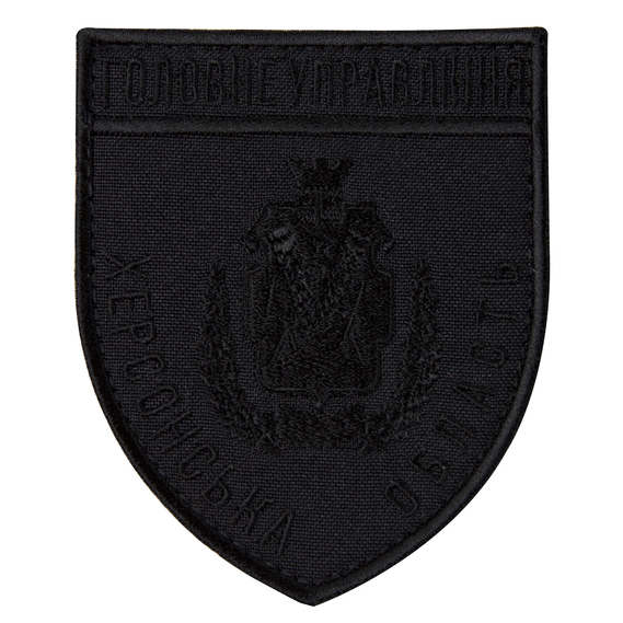 Chevron on velcro The main administration of the Mykolaiv region 8x9.5 cm, фото 1 Chevron on velcro The main administration of the Mykolaiv region 8x9.5 cm, фото 1