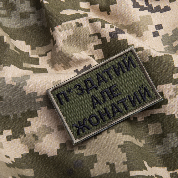 Шеврон нашивка на липучці Жонатий але... 5х8 см хакі, фото 3 Шеврон нашивка на липучці Жонатий але... 5х8 см хакі, фото 3