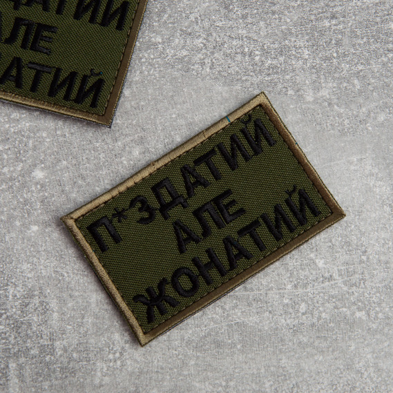 Шеврон нашивка на липучці Жонатий але... 5х8 см хакі, фото 4 Шеврон нашивка на липучці Жонатий але... 5х8 см хакі, фото 4