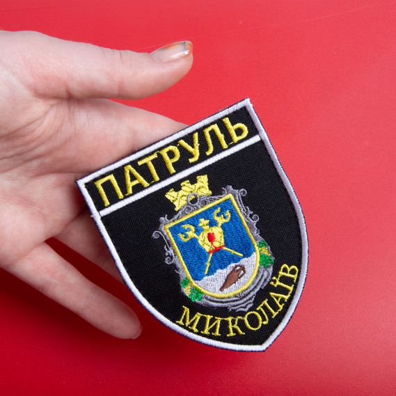 Шеврон нашивка на липучці Патруль Миколаїв, вышитый патч 7,5х9 см кольоровий, фото 3 Шеврон нашивка на липучці Патруль Миколаїв, вышитый патч 7,5х9 см кольоровий, фото 3