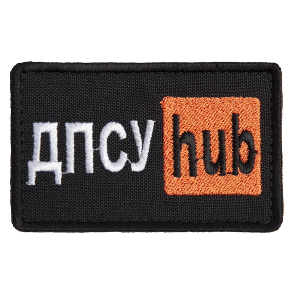 Шеврон нашивка на липучці вишитий патч 5х9,5 см Hub ДПСУ, фото 1