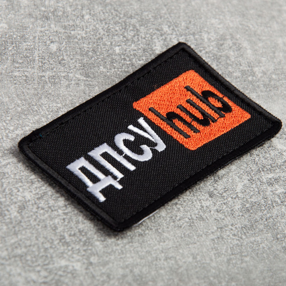 Шеврон нашивка на липучці вишитий патч 5х9,5 см Hub ДПСУ, фото 2