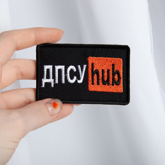 Шеврон нашивка на липучці вишитий патч 5х9,5 см Hub ДПСУ, фото 3