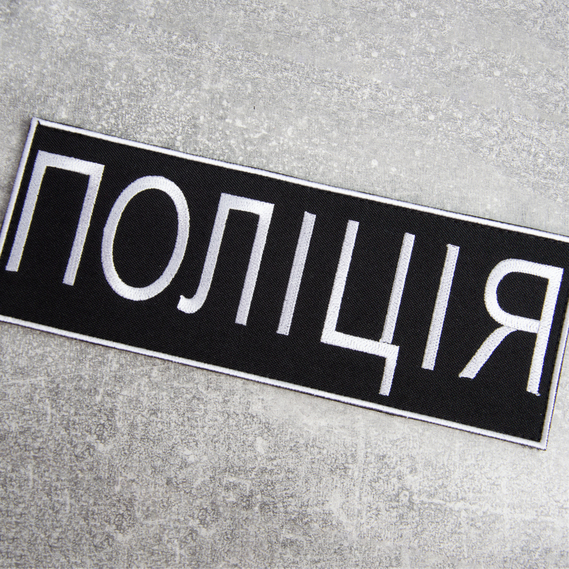 Fabric patch with Velcro fastener - Police Multicam Patch 7x21 cm, фото 2 Fabric patch with Velcro fastener - Police Multicam Patch 7x21 cm, фото 2