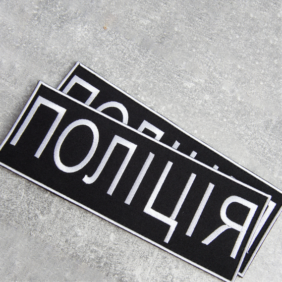 Fabric patch with Velcro fastener - Police Multicam Patch 7x21 cm, фото 4 Fabric patch with Velcro fastener - Police Multicam Patch 7x21 cm, фото 4