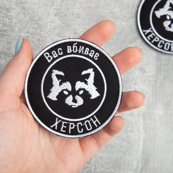 Шеврон на липучке Вас вбиває Херсон 7,7 см, фото 3