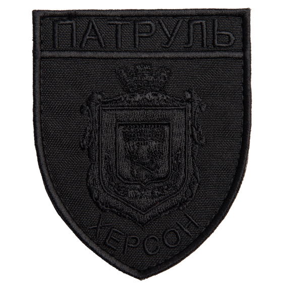 Шеврон нашивка на липучке Патруль Херсон, вышитый патч 7х9 см, фото 1 Шеврон нашивка на липучке Патруль Херсон, вышитый патч 7х9 см, фото 1