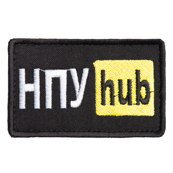 Шеврон на липучке 5х9,5 см Hub желтый НПУ, фото 1