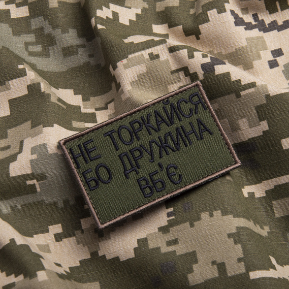 Шеврон,  нашивка на липучці Не торкайся бо дружна вб`є, вишитий патч 5*8 см олива , фото 3