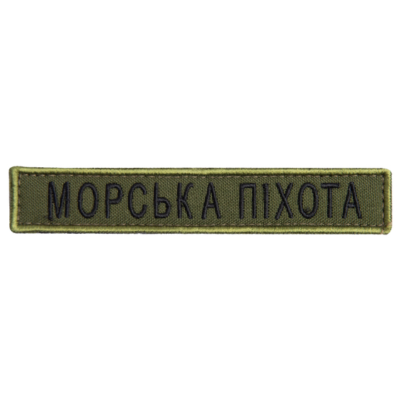 Chevron patch with Velcro featuring Marine Corps inscription 2x12 cm олива , фото 1 Chevron patch with Velcro featuring Marine Corps inscription 2x12 cm олива , фото 1