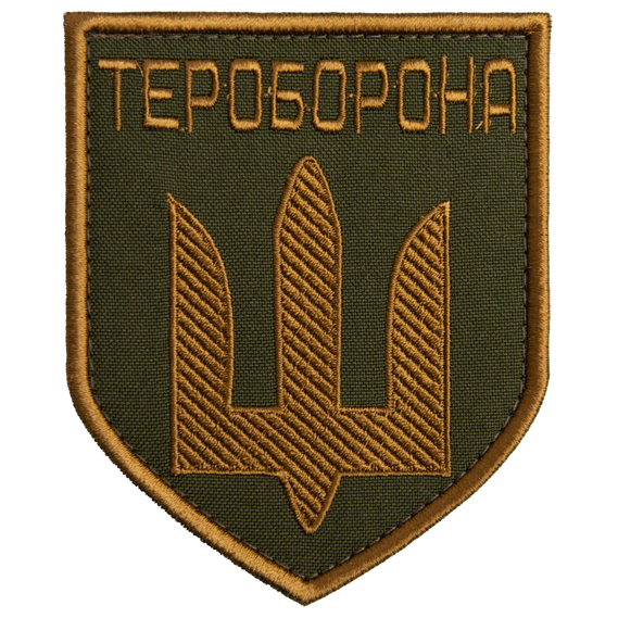 Шеврон нашивка на липучці Тероборона, вишитий патч 8,5х10 см, фото 1