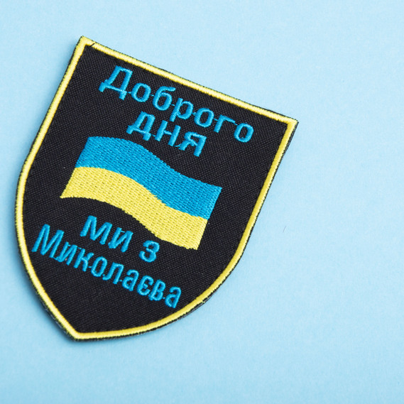 Chevron patch with Velcro `Hello! We`re from Mykolaiv!` 7.4x9.2 cm, фото 2 Chevron patch with Velcro `Hello! We`re from Mykolaiv!` 7.4x9.2 cm, фото 2