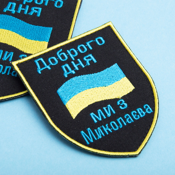 Chevron patch with Velcro `Hello! We`re from Mykolaiv!` 7.4x9.2 cm, фото 5 Chevron patch with Velcro `Hello! We`re from Mykolaiv!` 7.4x9.2 cm, фото 5