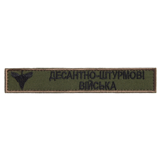 Patch with Velcro attachment Airborne Assault Forces bar on khaki 2x12 cm, фото 1