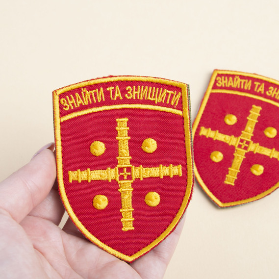 Шеврон нашивка на липучке Найти и уничтожить 6,5х9 см, фото 3 Шеврон нашивка на липучке Найти и уничтожить 6,5х9 см, фото 3