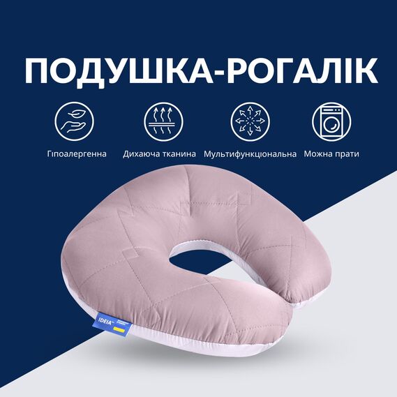 U-Shaped Pillow 32x32 cm Travel IDEIA for Travel, Neck and Head Support, Anti-Allergenic Travel Pillow св.сірий/білий, фото 2
