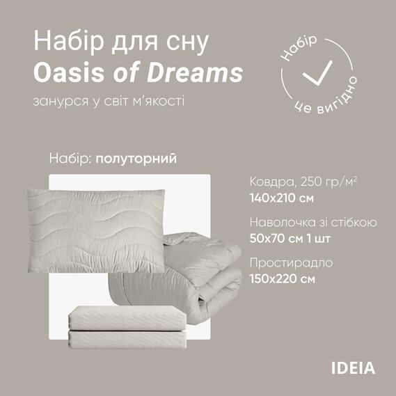 Набір постільної білизни OASIS TM IDEIA полуторний з ковдрою 140х210 см, наволочка 50х70 см та простирадло 150х220 см сірий перламутровий, фото 5