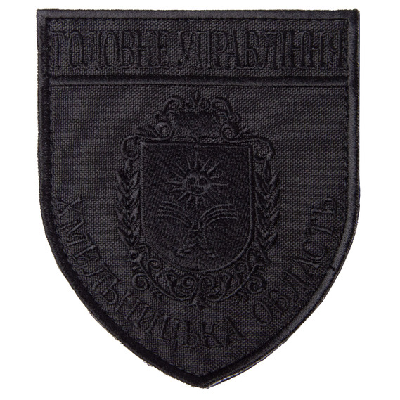 Шеврон на липучке Головне управління Хмельницька область 8х9,5 см, фото 1