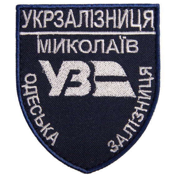 Chevron on Velcro Ukrzaliznytsia Mykolaiv Odesa Railway 6.6x8 cm з темно-синім бортом, фото 1