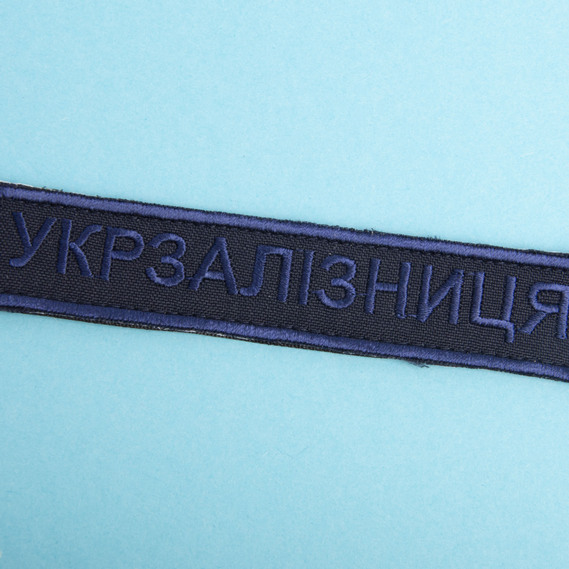 Chevron on velcro Ukrzaliznytsia inscription 2.5x12.5 cm вишивка синя, фото 4