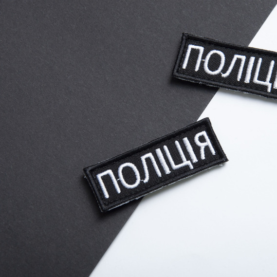 Шеврон нашивка на липучке Полиция, 2х6 см, нашивка вышитый патч МВД Полиции, фото 2 Шеврон нашивка на липучке Полиция, 2х6 см, нашивка вышитый патч МВД Полиции, фото 2