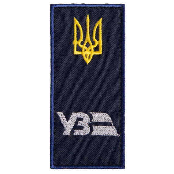 Шеврон нашивка на липучці погон "УЗ" Укрзалізниця, вишитий патч синій 4х9 см, фото 1