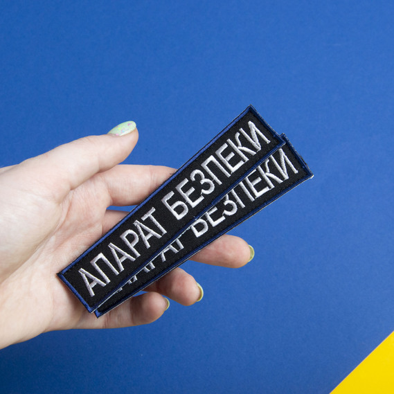 Шеврон нашивка на липучці Укрзалізниця напис Апарат Безпеки, вишитий патч 2,5х12,5 см, фото 2