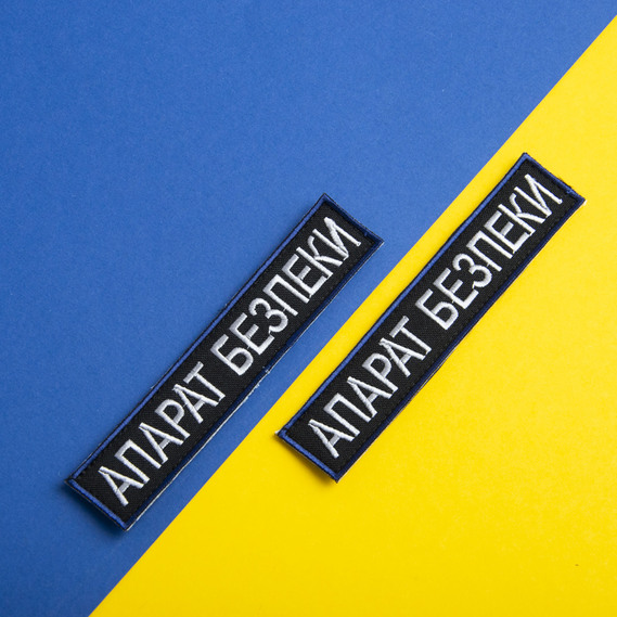 Шеврон нашивка на липучці Укрзалізниця напис Апарат Безпеки, вишитий патч 2,5х12,5 см, фото 3