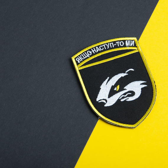 Шеврон нашивка на липучке Якщо наступ то ми, вышитый патч 7х10 см, фото 4