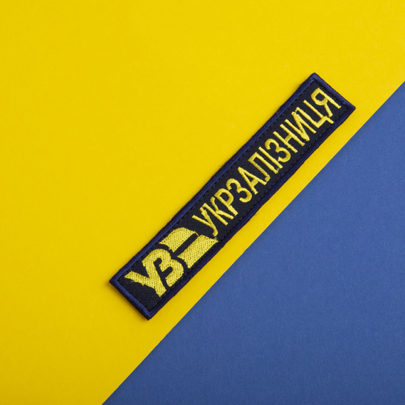 Embroidered patch with hook backing “Ukrzaliznytsia” — gold lettering on black background, blue border, 2.5х12 cm, фото 4