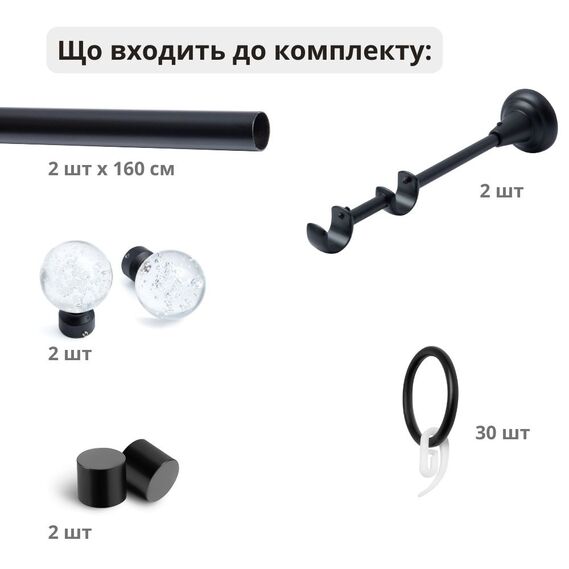 Карниз готовий 160 см Куля подвійний укомплектований (комплект), штанга d19 мм чорний, фото 2 Карниз готовий 160 см Куля подвійний укомплектований (комплект), штанга d19 мм чорний, фото 2