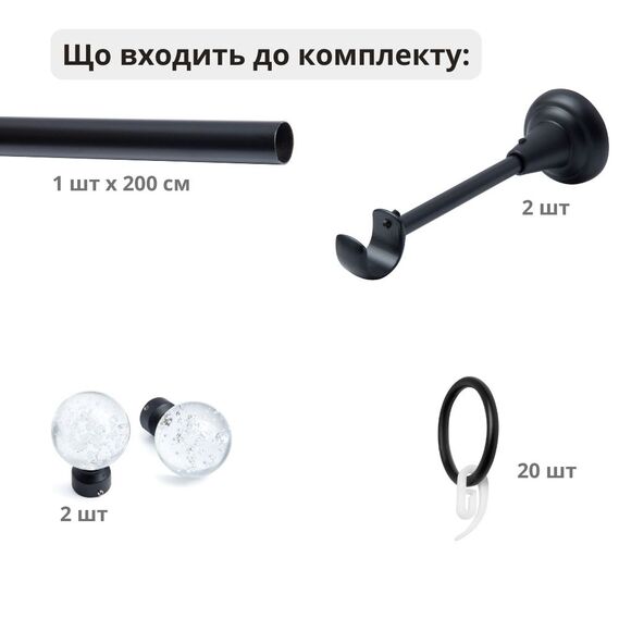 Карниз готовый 200 см Шар одинарный укомплектованный (комплект), штанга d19 мм черный, фото 2 Карниз готовый 200 см Шар одинарный укомплектованный (комплект), штанга d19 мм черный, фото 2