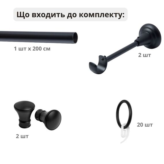Карниз готовий 200 см Люксор одинарний укомплектований (комплект), штанга d19 мм чорний, фото 2 Карниз готовий 200 см Люксор одинарний укомплектований (комплект), штанга d19 мм чорний, фото 2